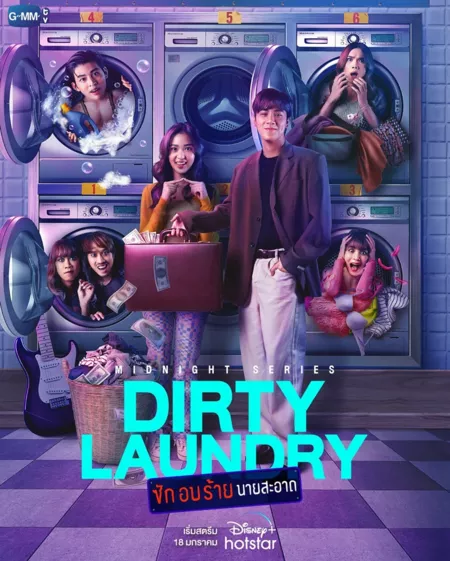 Дорама Грязное белье / Dirty Laundry / ซักอบร้ายนายสะอาด