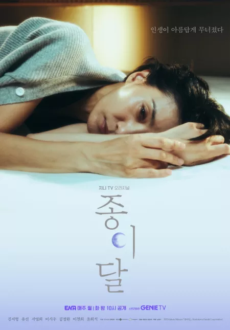 Серия 7 Дорама Бумажная луна / Paper Moon /  종이달  / Jongidal 
