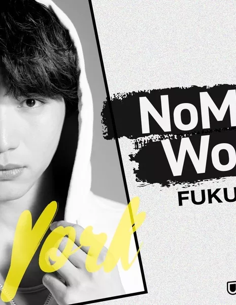 NoMAD Workout: Fuku Tore in NY /  NoMAD Workout-FUKUトレin NY-