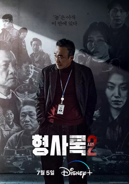 Дорама Тень детектива Сезон 2 / Shadow Detective Season 2 /  형사록 시즌2