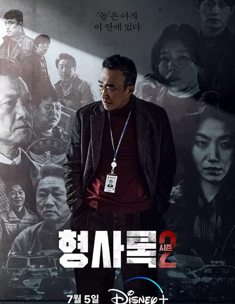 Тень детектива Сезон 2 / Shadow Detective Season 2 /  형사록 시즌2