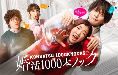 Дорама Konkatsu 1000 Bon Knock / 婚活1000本ノック