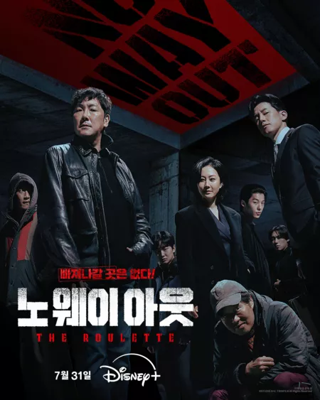 Серия 7 Дорама Нет Выхода / No Way Out: The Roulette / 노 웨이 아웃 : 더 룰렛 / Gonggaesalincheongbu