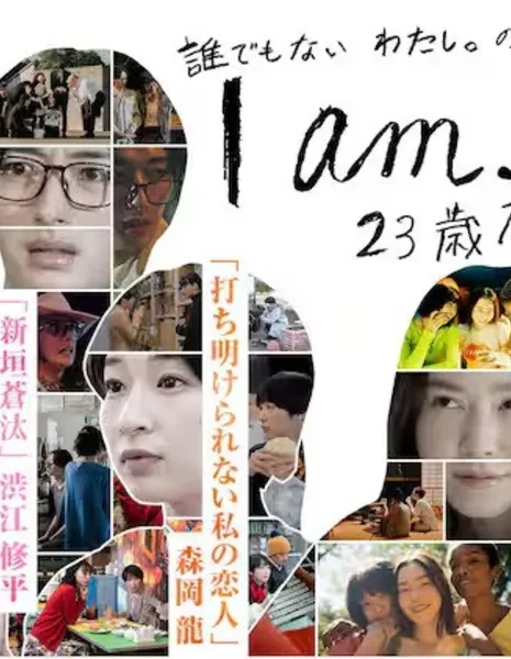 Мне 23 / I Am... 23 Saitachi /  I am... 23歳たち