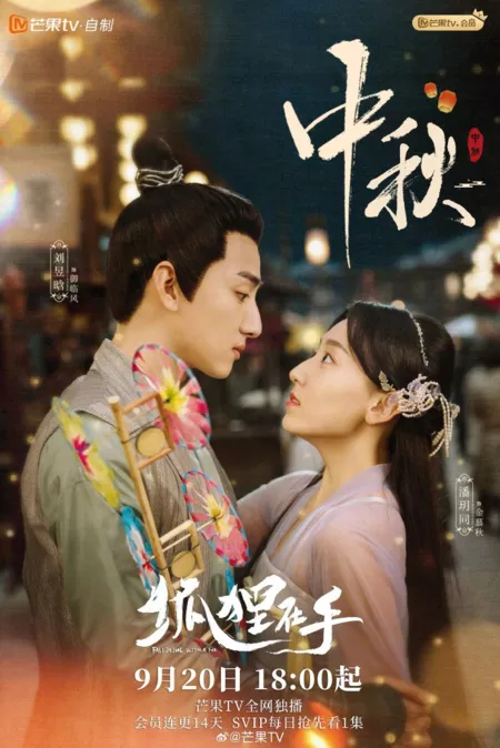 Серия 26 Дорама Влюбиться в лисицу / Fall in Love with a Fox /  狐狸在手 / Hu Li Zai Shou