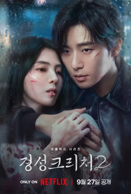 Серия 3 Дорама Творение Кёнсона Сезон 2 / Gyeongseong Creature Season 2 /  경성크리처 시즌2