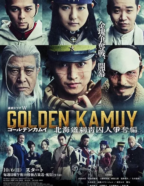 Золотое божество Сезон 1 / Golden Kamuy (Season 1) /  連続ドラマW ゴールデンカムイ ―北海道刺青囚人争奪編―