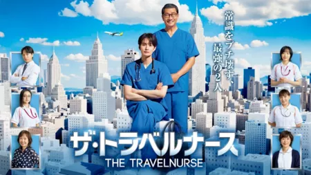 Серия 7 Дорама Странствующий медбрат 2 / The Travel Nurse (2024) / ザ・トラベルナース