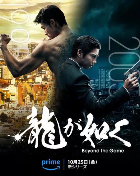 Серия 2 Дорама  Подобный дракону: Якудза / Ryu ga Gotoku: Beyond the Game /  龍が如く～Beyond the Game～