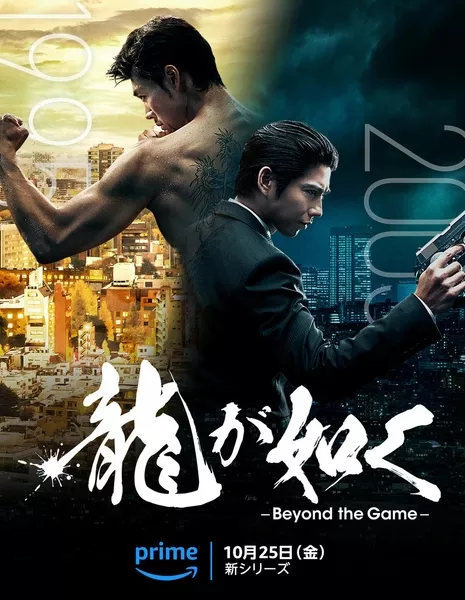  Подобный дракону: Якудза / Ryu ga Gotoku: Beyond the Game /  龍が如く～Beyond the Game～