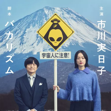 Дорама Hotspot (Japanese Drama) / ホットスポット