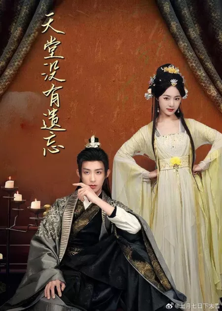 Дорама Я стала злодейкой из романа / Ting Shuo Wo Cheng Le Fan Pai Bai Yue Guang / 听说我成了反派白月光