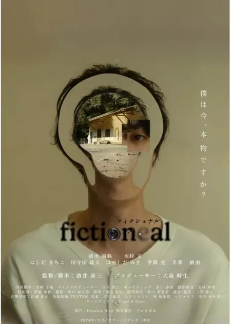 Дорама Вымысел / Fictional /  フィクショナル