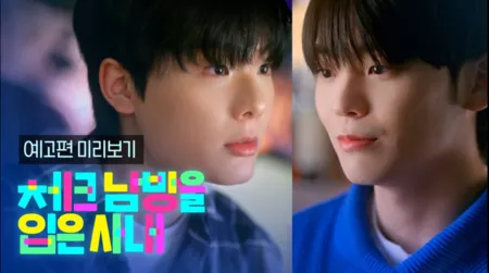 Дорама Клетчатая рубашка / Checkered Shirt / 체크 남방을 입은 사내