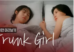 Дорама Девушка с багажом / Trunk Girl / 트렁크걸