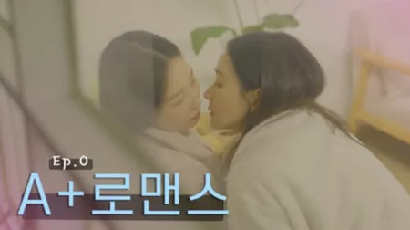 Дорама А+ романтика / A+ Romance / A+로맨스