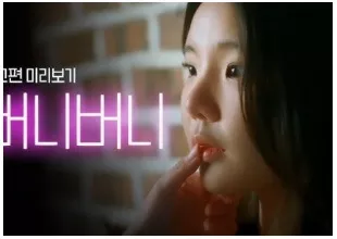 Дорама Банни Банни / Bunny Bunny / 버니버니