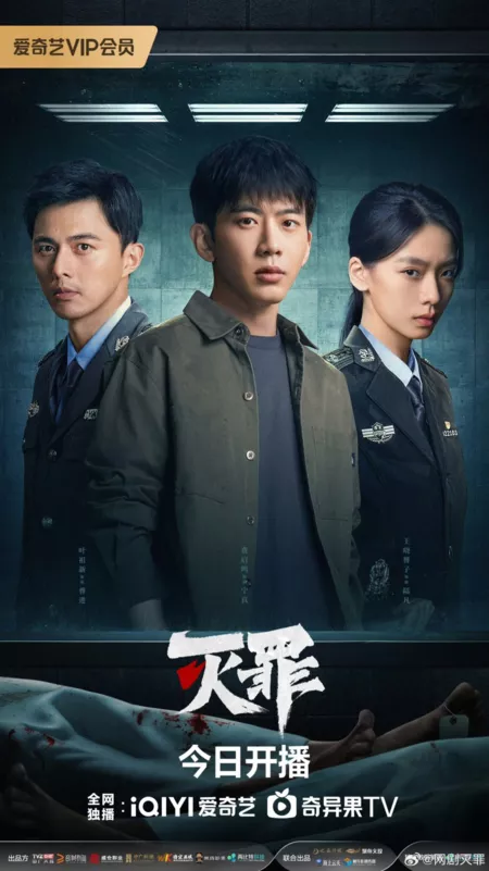 Дорама Бездна / The Abyss /  灭罪