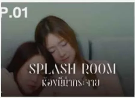 Дорама Комната брызг / Splash Room