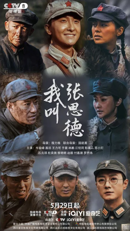 Дорама Wo Jiao Zhang Si De /  我叫张思德