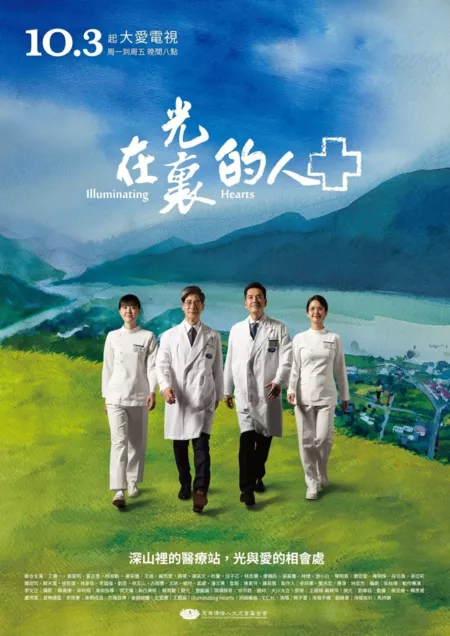 Дорама Сердца, излучающие свет / Illuminating Hearts  /  在光裏的人