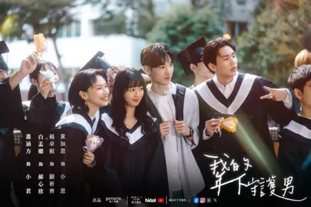 Дорама Мой рыцарь-хранитель / My Guardian Knight  /  我的年下守護男