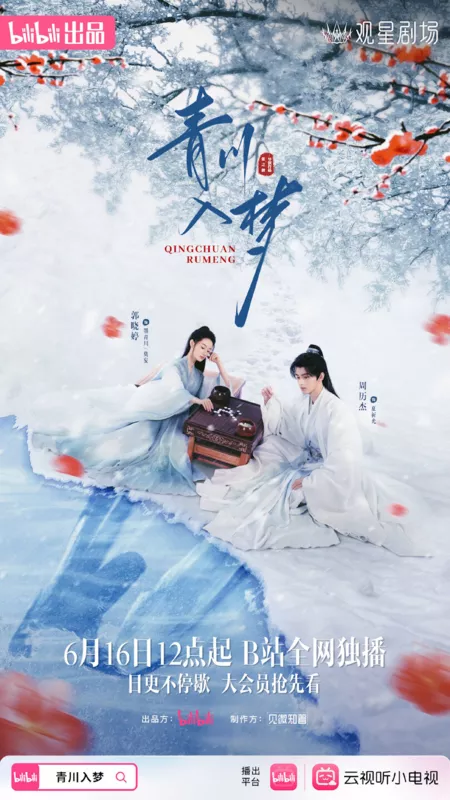 Дорама Сон Цинчуань / Qingchuan's Veil of Vengeance /  青川入梦 / Qing Chuan Ru Meng 