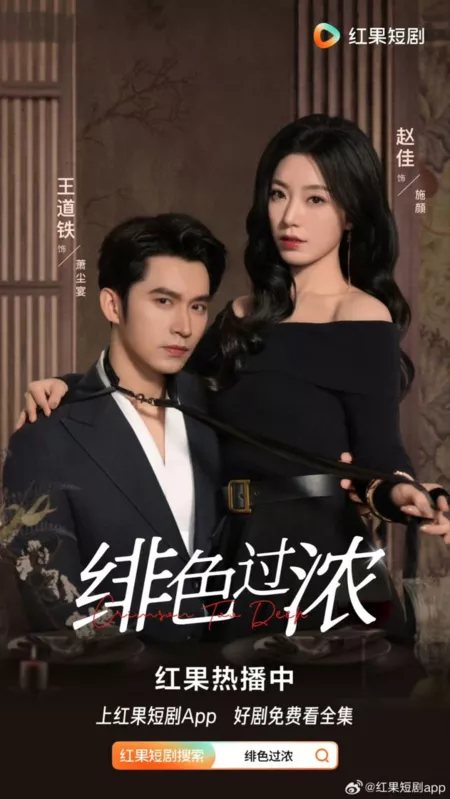 Дорама Алая страсть / After Divorce  /  离婚后我攀高枝