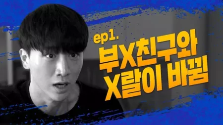 Дорама Сумасшедшие парни / Crazy Guys  / 미친남자