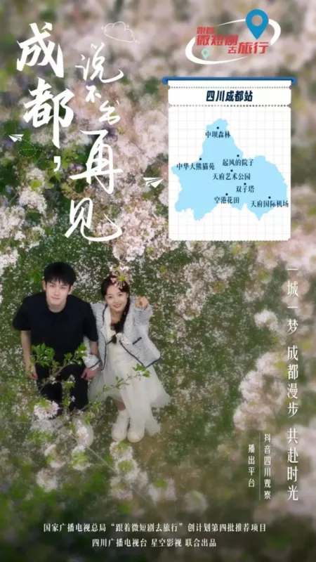 Дорама Чэнду не может сказать 