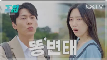 Дорама Близнец / Twin  / 트윈