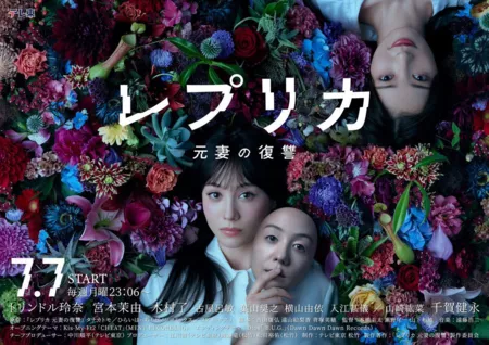 Дорама Копия: Месть бывшей жены / Replica: Moto Tsuma no Fukushu /  レプリカ 元妻の復讐