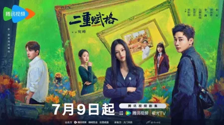 Дорама Двойная фуга / Double Fugue /  二重赋格 / Er Chong Fu Ge