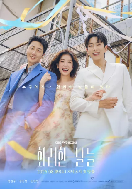 Дорама Шикарные дни / Splendid Days / Our Golden Days /  화려한 날들