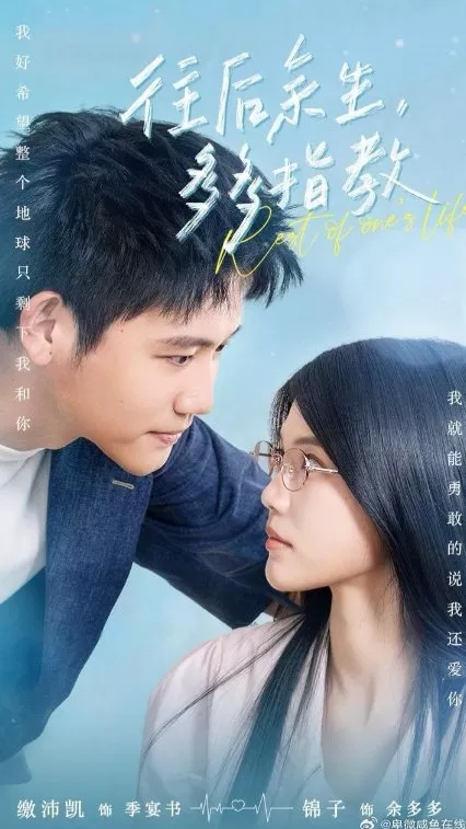 Дорама Всю оставшуюся жизнь / Rest of One's Life  /  命中注定我爱你