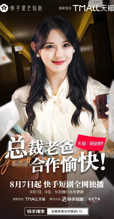 Дорама Хорошее сотрудничество / Good Cooperation  /  总裁老爸合作愉快!