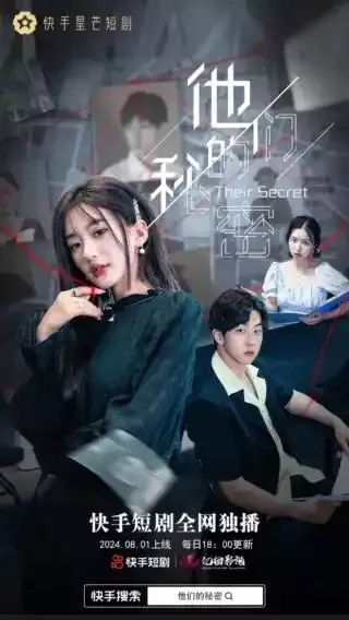 Дорама Их секрет / Their Secret  /  他们的秘密