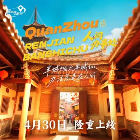 Дорама Управление по делам людей / Ren Jian Ban Shi Chu  /  人间办事处