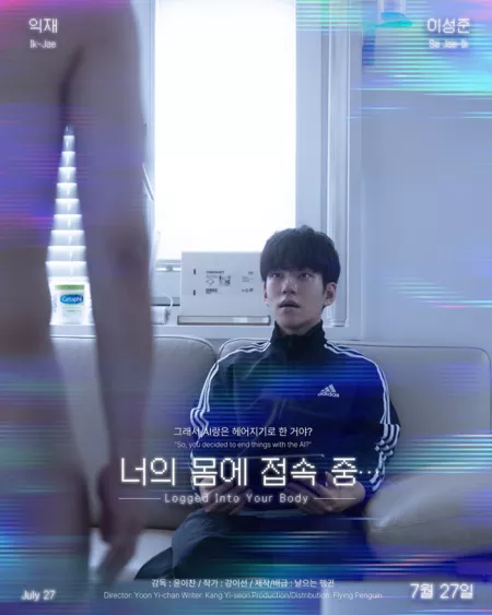 Дорама Регистрация в твоем теле / Logged Into Your Body /  너의 몸에 접속 중