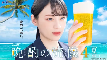 Серия 3 Дорама Выпивка по вечерам Сезон 4: Летнее издание / Banshaku no Ryugi Season 4: Natsu Hen /  晩酌の流儀４ 〜夏編〜