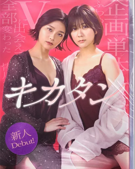 Дорама Кикатан / Kikatan /  キカタン