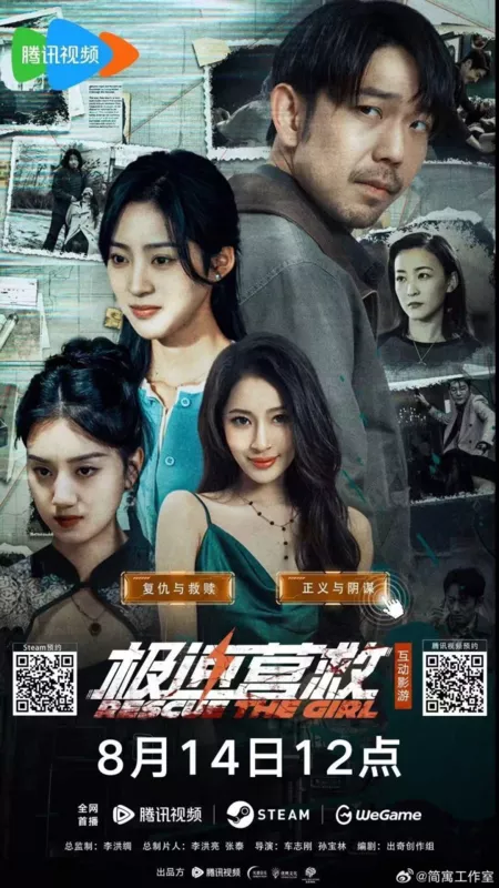 Дорама Спасение дочери / Rescue the Girl /  极速营救 / Ji Su Ying Jiu