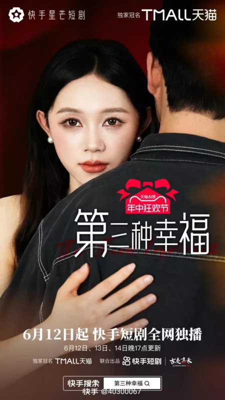 Дорама Третье счастье / The Third Happiness  /  第三种幸福