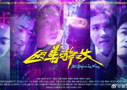 Дорама Десять миллиардов — это круто / Ten Billion Is King  /  困兽游戏百亿为王