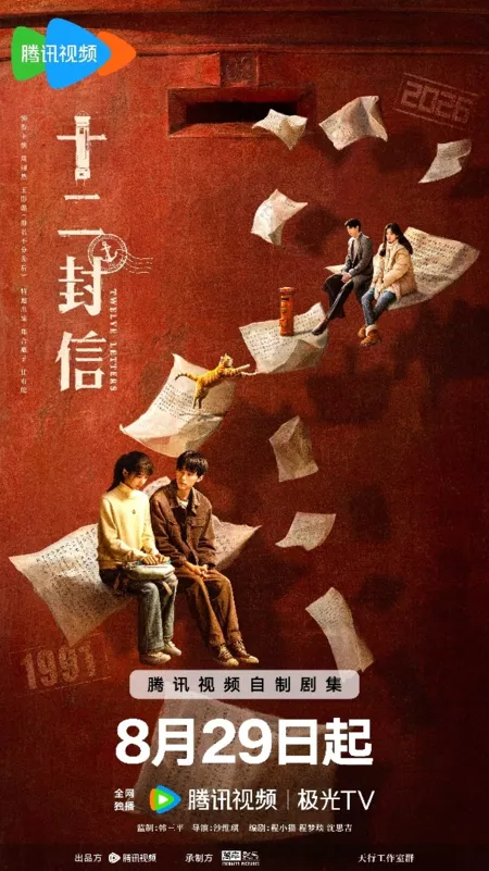 Дорама Двенадцать писем / Twelve Letters /  十二封信 / Shi Er Feng Xin