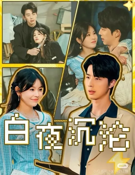 Bai Ye Chen Lun  /  白夜沉沦