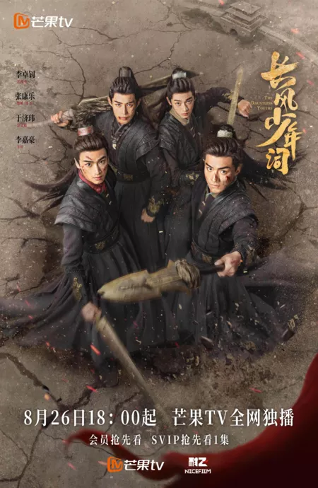 Дорама Отроки Чжаогэ / The Dauntless Youths /  长风少年词 / Chang Feng Shao Nian Ci