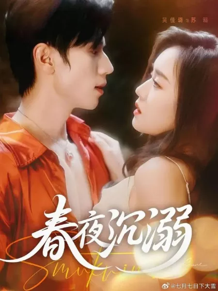 Дорама Утопая в весенней ночи / Chun Ye Chen Ni / 春夜沉溺