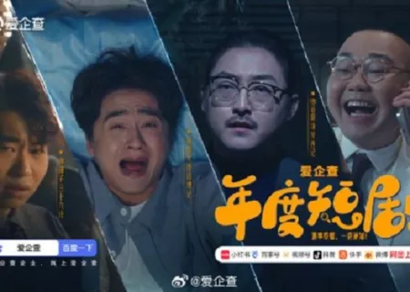 Дорама Ai Qi Cha Nian Du  /  爱企查年度