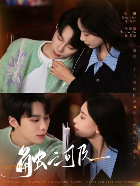 Дорама На расстоянии касания / Chu Zhi Ke Ji / 触之可及